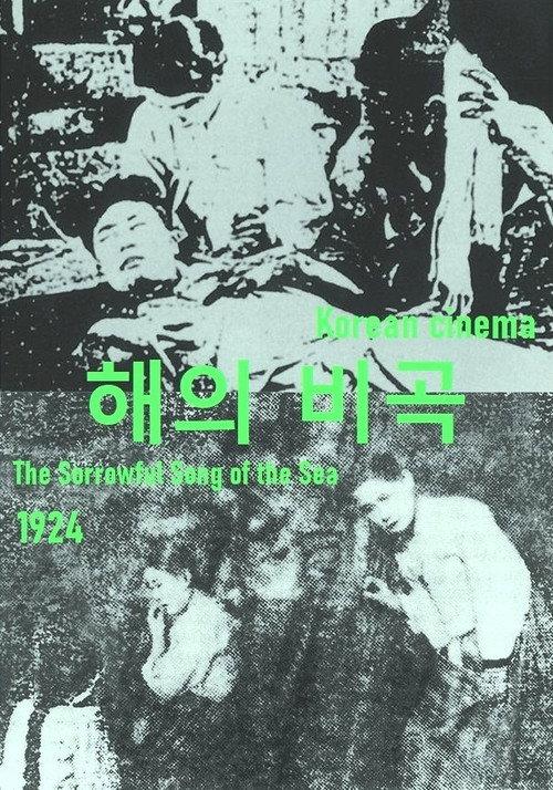 The Sorrowful Song of the Sea 1924 official movie poster
