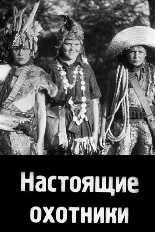 True Hunters 1930 official movie poster