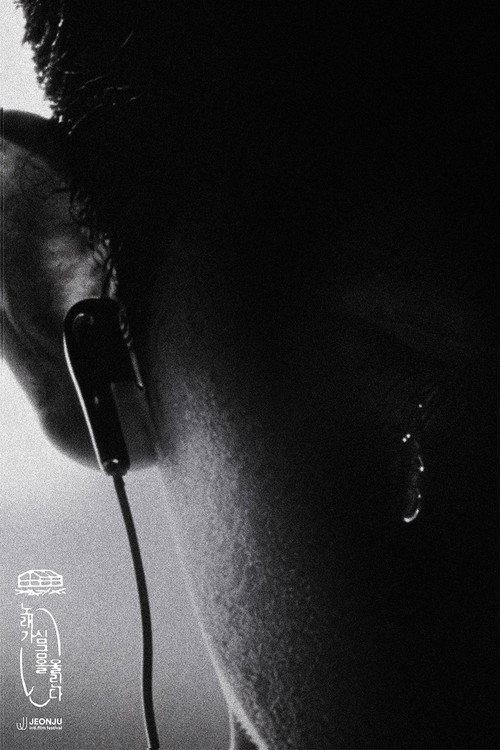Only our song 2026 official movie poster