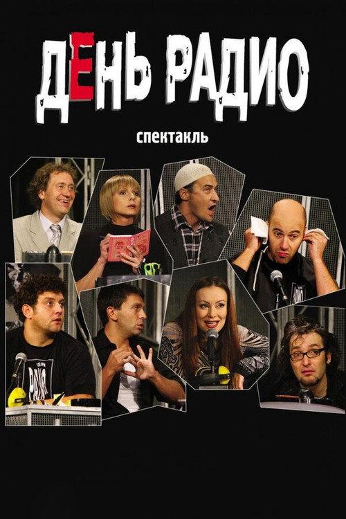 Radio Day 2003 official movie poster