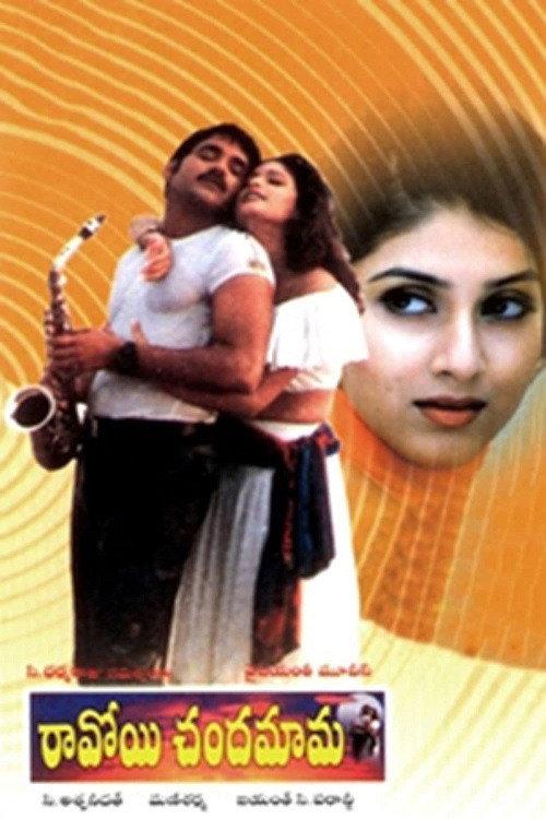 Ravoyi Chandamama 1999 official movie poster