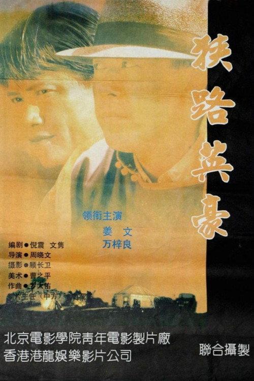 The Trail 1993 official movie poster