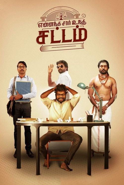 Yennanga Sir Unga Sattam 2021 official movie poster
