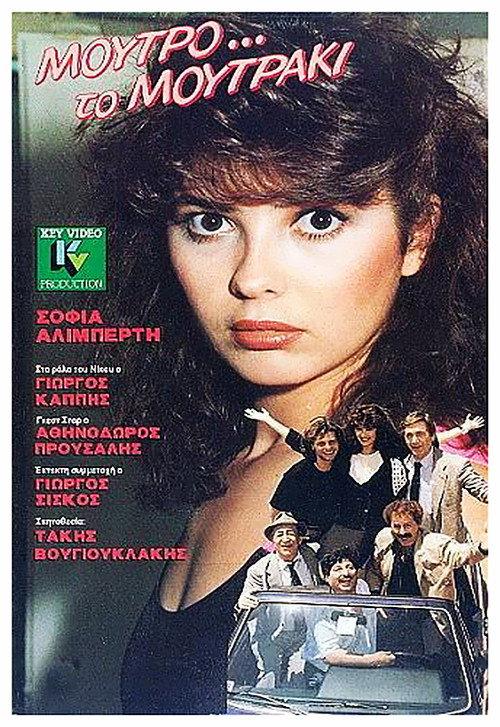 Face the little face 1985 official movie poster