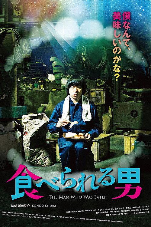 The Man Who Was Eaten 2016 official movie poster