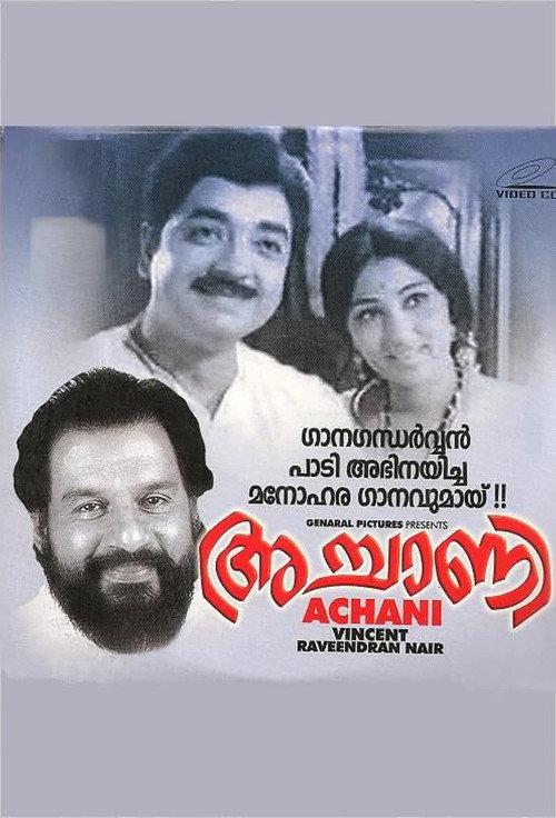 Achani 1973 official movie poster