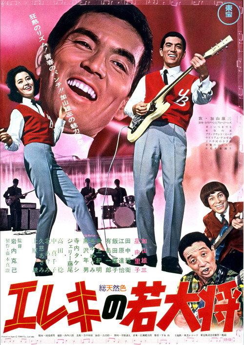 Campus A Go-Go 1965 official movie poster