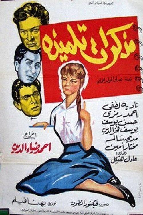 Schoolgirl's notes 1962 official movie poster