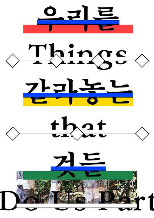 Things That Do Us Part 2019 official movie poster