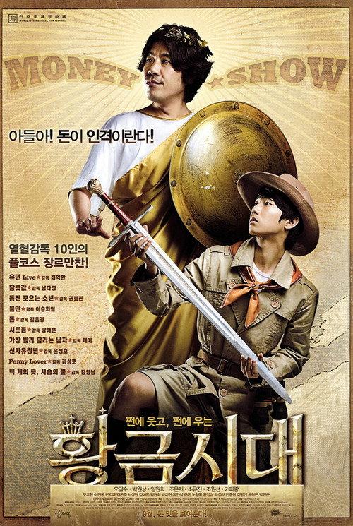 Money Show 2009 official movie poster