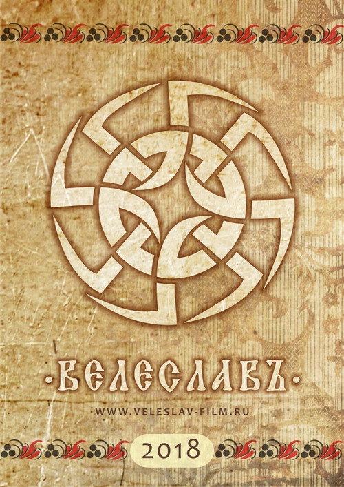 Veleslav 2022 official movie poster