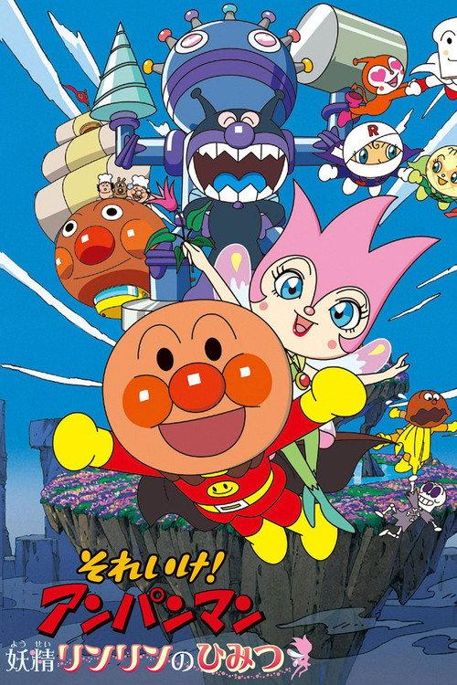 Anpanman: The Secret of Fairy Rin-Rin 2008 official movie poster