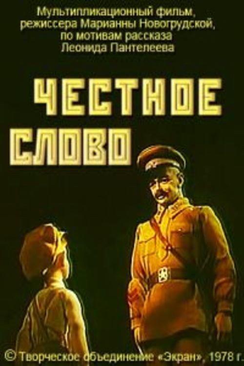 Word of Honour 1978 official movie poster