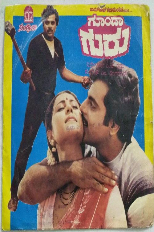 Goonda Guru 1985 official movie poster