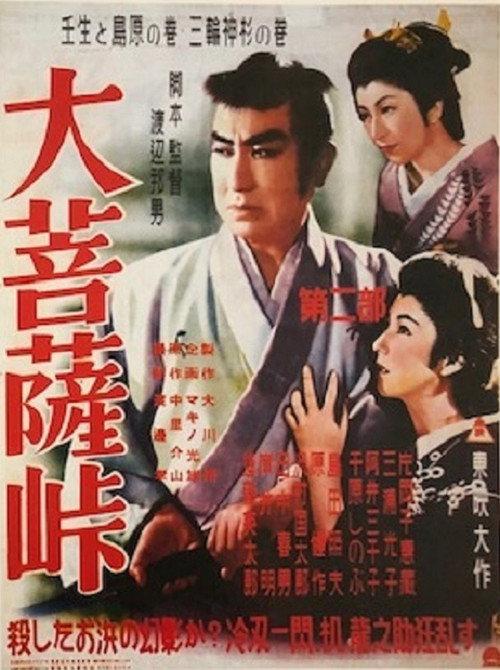Merciless Blade Part 2 1953 official movie poster
