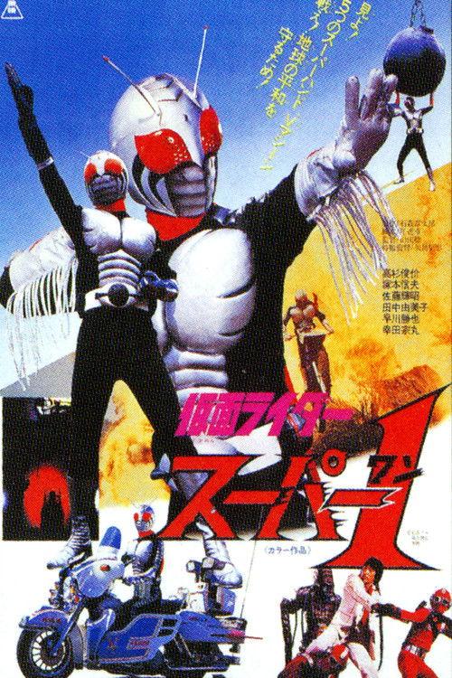 Kamen Rider Super-1: The Movie 1981 official movie poster