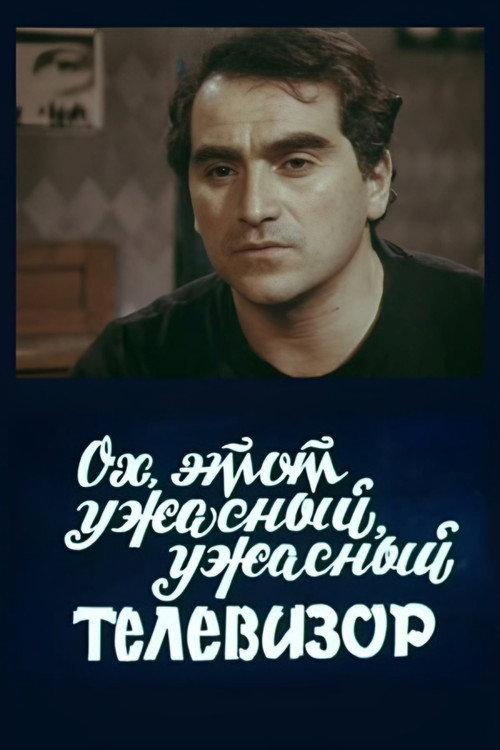 Oh, This Terrible TV 1990 official movie poster