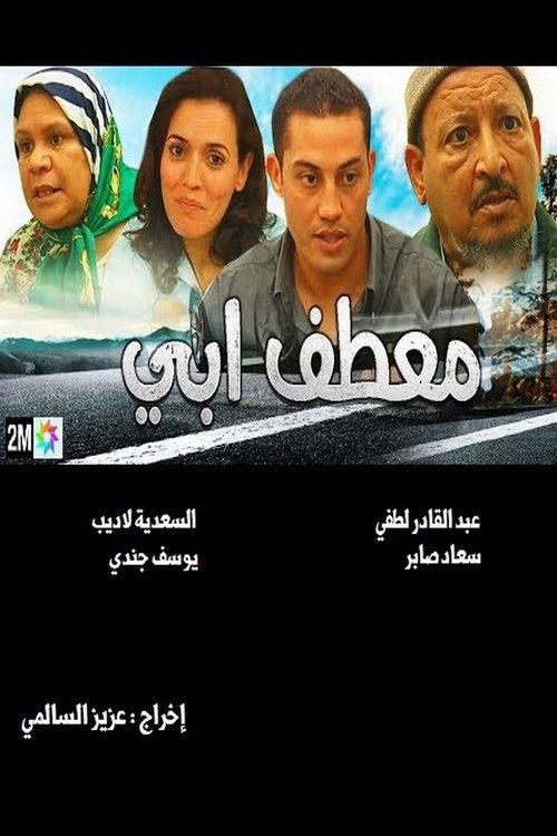 My Father’s Coat 2005 official movie poster