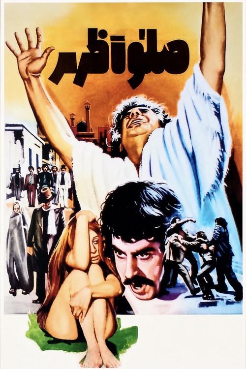 High Noon 1974 official movie poster