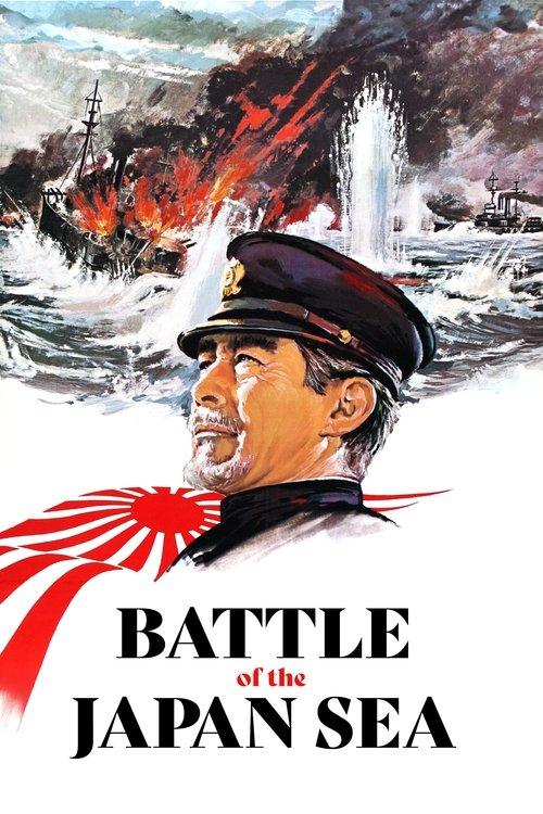 Battle of the Japan Sea 1969 official movie poster