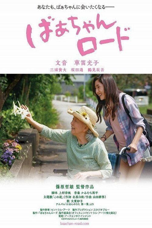 Walking with My Grandma 2018 official movie poster