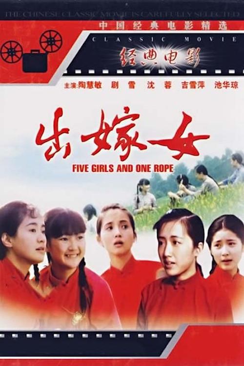 The Wedding Maidens 1990 official movie poster
