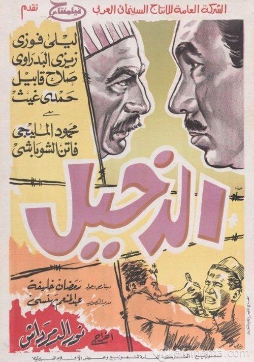 The Intruder 1967 official movie poster