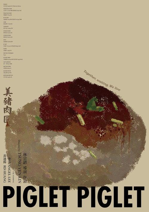 Piglet Piglet 2021 official movie poster