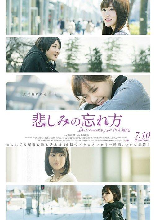 How to Forget Sadness: Documentary of Nogizaka46 2015 official movie poster
