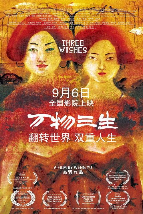 Three Wishes 2024 official movie poster