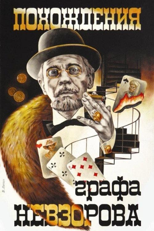 The Adventures of Count Nevzorov 1983 official movie poster