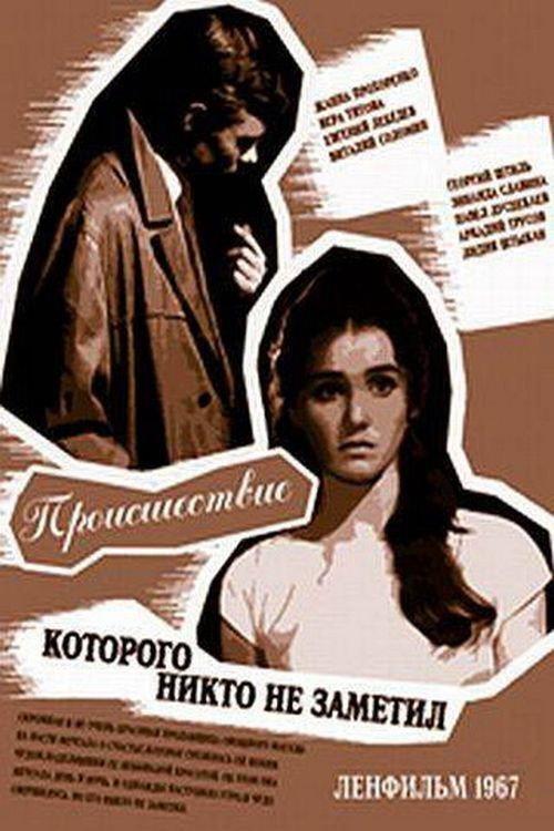 The Incident Which Nobody Noticed 1967 official movie poster