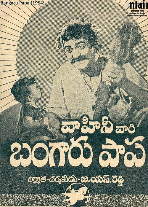 Golden Baby 1955 official movie poster