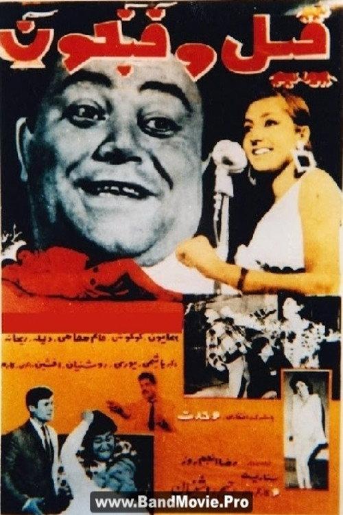 Elephant and Teacup 1966 official movie poster