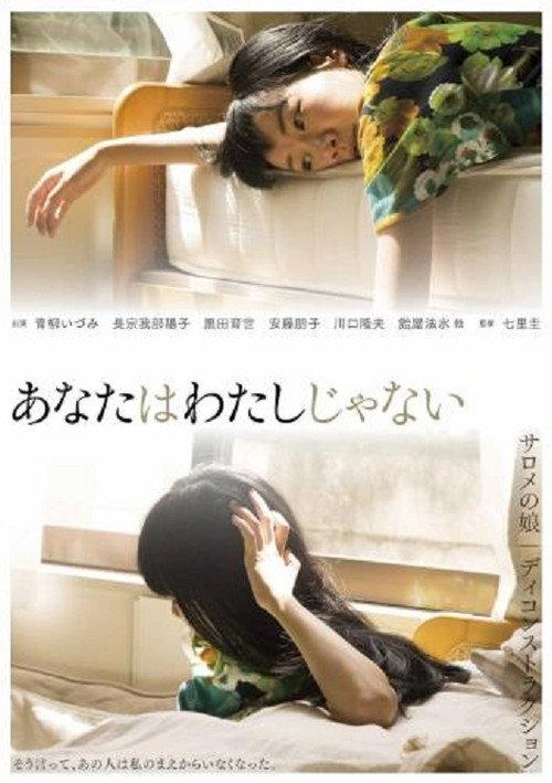 You are not me 2018 official movie poster