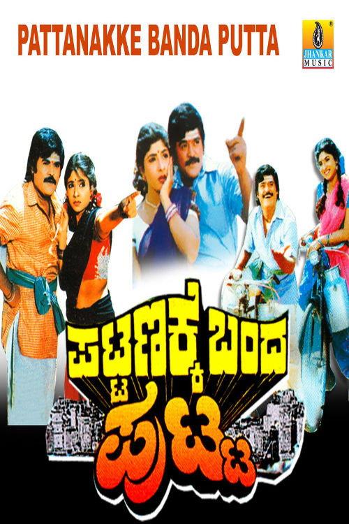 Pattanakke Banda Putta 1996 official movie poster