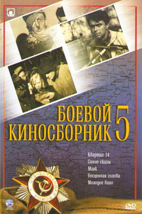 Collection of Films for the Armed Forces #5 1941 official movie poster