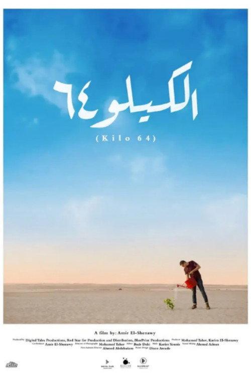 Kilo 64 2018 official movie poster
