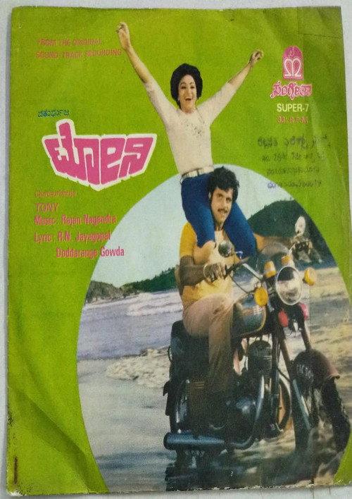 Tony 1982 official movie poster