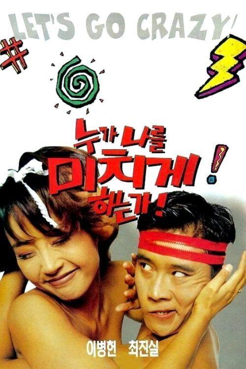 Who Drives Me Mad? 1995 official movie poster