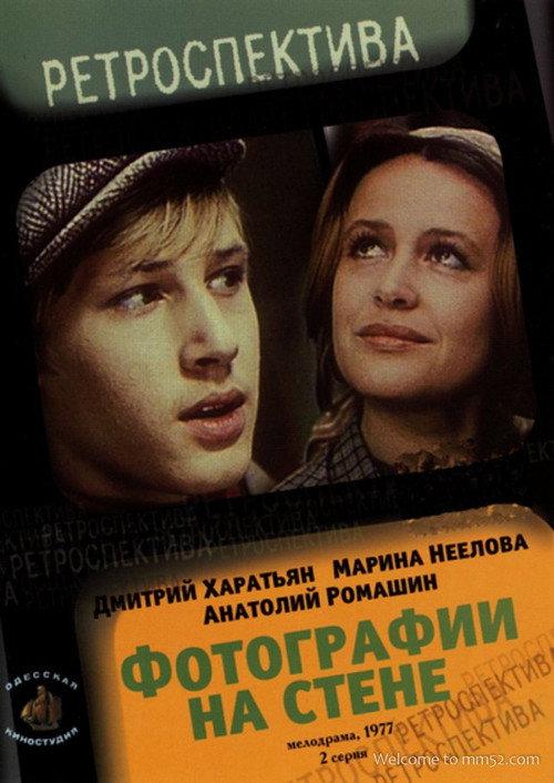 Pictures on the Wall 1978 official movie poster