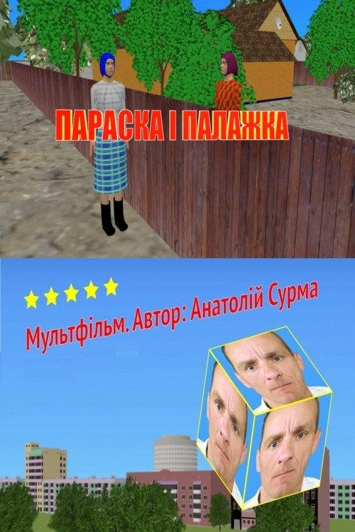 Paraska and Palazhka 2020 official movie poster