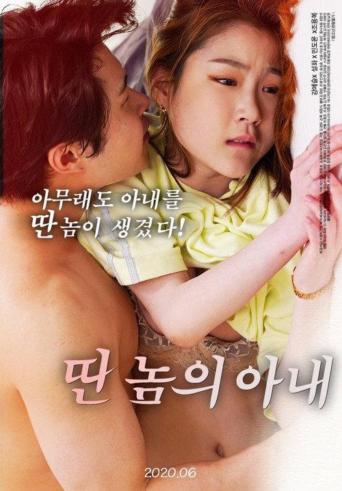 Another's Wife 2020 official movie poster