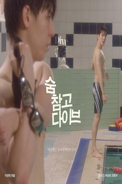 Dive Into You 2022 official movie poster