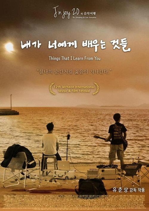 Things That I Learn From You 2016 official movie poster