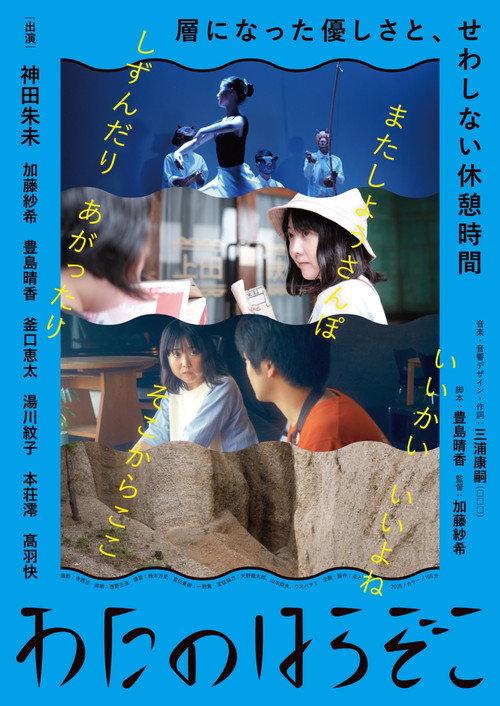 The Sea Unseen 2025 official movie poster
