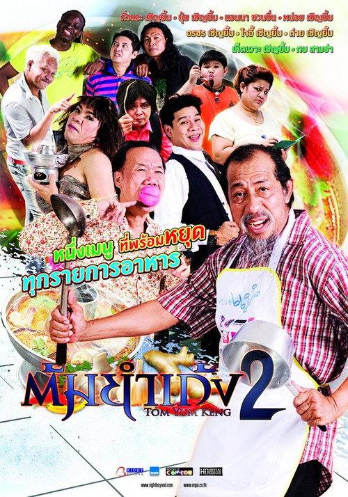 Tom Yum Keng 2012 official movie poster