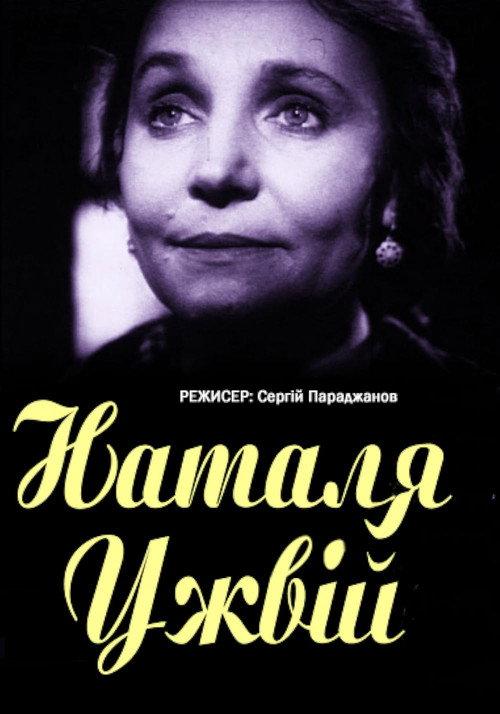 Natalia Uzhviy 1959 official movie poster
