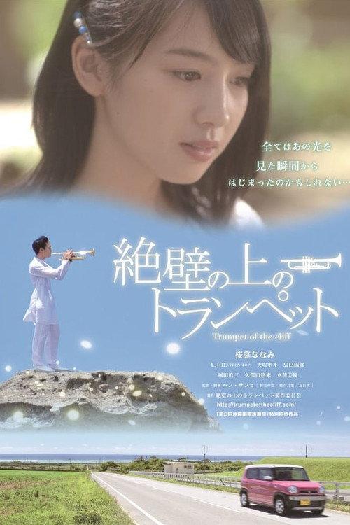 Trumpet of the Cliff 2016 official movie poster