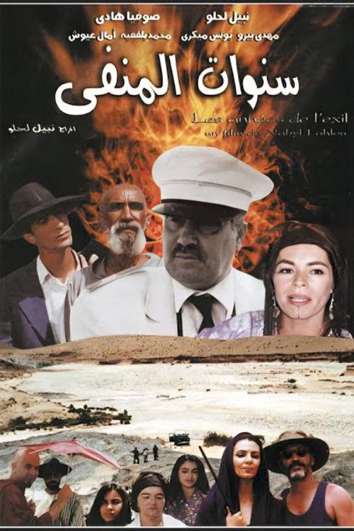 The Years of Exile 2002 official movie poster